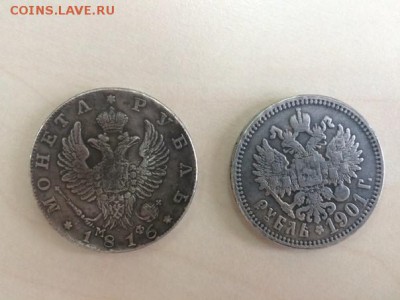 Рубли 1901 и 1816 - 1