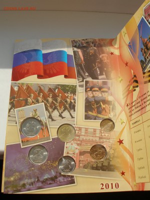 Официальный набор монет СПМД 2010 год с бантиком до 10.4.16 - P1010137.JPG