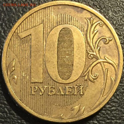 10 рублей 2009ммд шт. 1.11Г по АС Оценка - 10р-2009 р