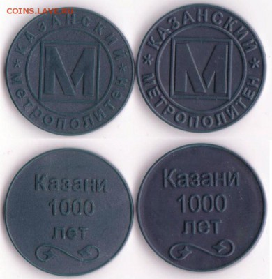 Жетон Казанского метро, новый тип. - Рисунок (2)