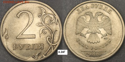 2 рубля СПМД 2009 (магнитная). Штемпель? - 4.24Г