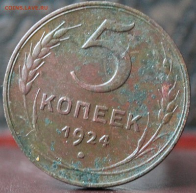 5 копеек 1924 - Изображение 005