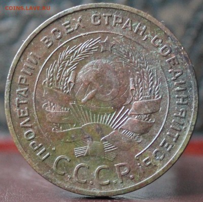 5 копеек 1924 - Изображение 006