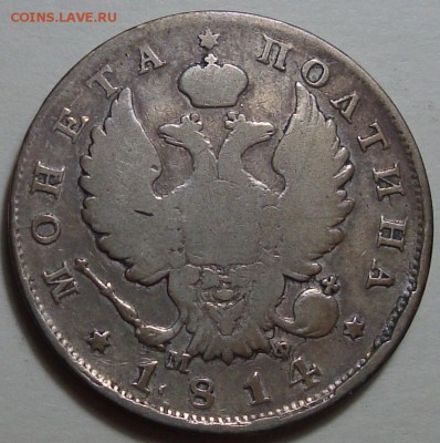 Рубли 1814, 1831, 1877, 25 Копеек 1827, 1849 - 6