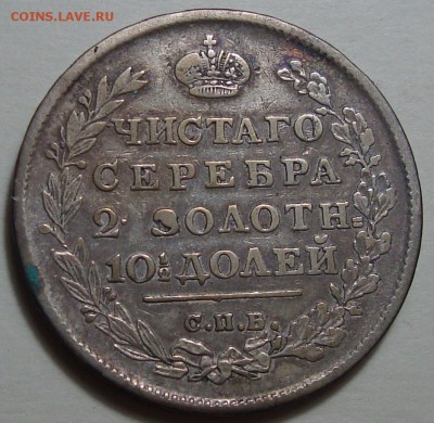 Рубли 1814, 1831, 1877, 25 Копеек 1827, 1849 - 5
