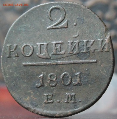 2 копейки 1801 ем до 12.04.2016 22-00 мск - Изображение 054