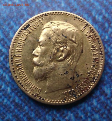 5 рублей 1897 до 9.04.16 в в 22.30 мск - IMG_20160408_180107