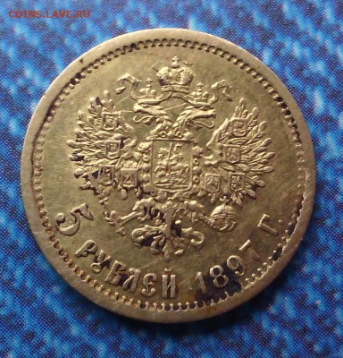 5 рублей 1897 до 9.04.16 в в 22.30 мск - IMG_20160408_180120