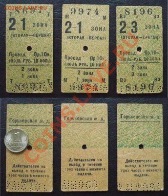 Проезд в ЖД. Одна, две зоны. Год не знаю... СССР - Проезд ЖД