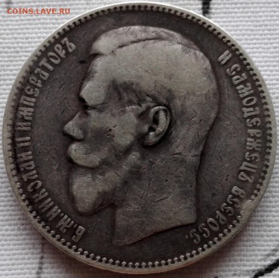 рубль 1897 ** (с 200 руб., короткий) - 1