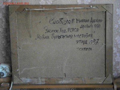 КАРТИНЫ-СКОБЕЛЕВ,ЛАПШИН - 106.JPG