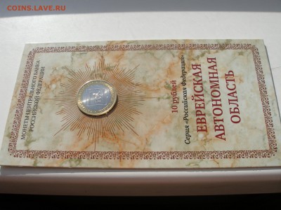 10р. Еврейская ММД в буклете Мастервижн до 10.04.2016 - P1010095.JPG