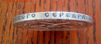 1 рубль 1922 А.Г. (серебро) на оценку - DSC_0177