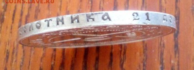 1 рубль 1922 А.Г. (серебро) на оценку - DSC_0178