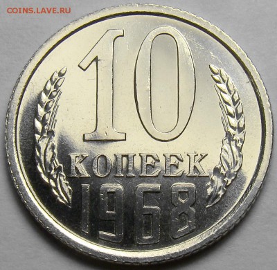 10 копеек 1968 BUNC до 22.00 мск 12.04.16 - DSC09106