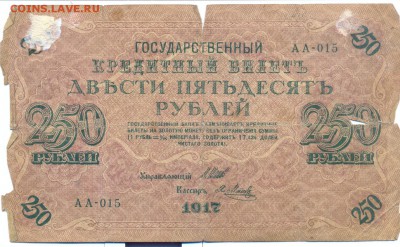 250 руб 1917г._____________с 1 руб - сканирование0003