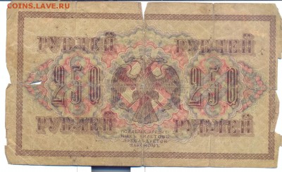 250 руб 1917г._____________с 1 руб - сканирование0004