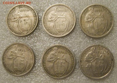 15 копеек 1933 года - IMG_5660