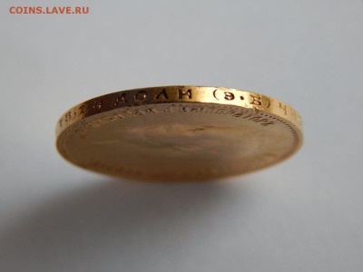 10 рублей 1909 ЭБ, до 21:00 12.04 - image