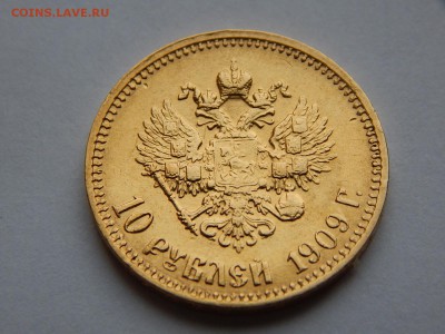 10 рублей 1909 ЭБ, до 21:00 12.04 - image