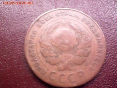 5 копеек 1924 год. - IMG0123A