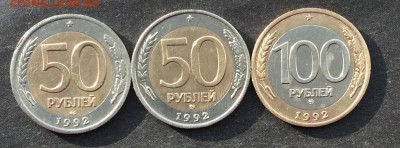 БИМ 50 руб.1992г.лмд,ммд 100 руб.1992г.ммд Оценка - IMG_0679.JPG