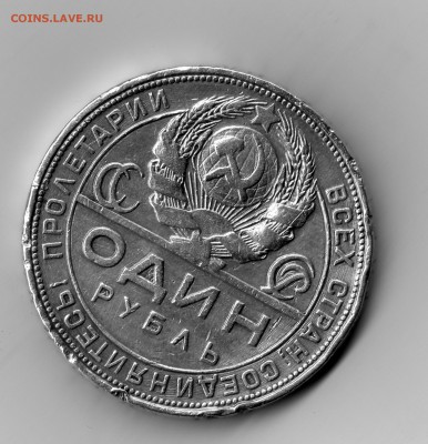 1 рубль 1924 год.П Л - img178