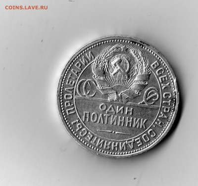 50 коп.1924 год.П.Л - img181