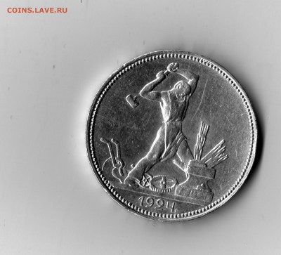 50 коп.1924 год.П.Л - img180