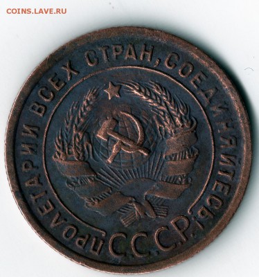 1 копейка 1924 год - img158