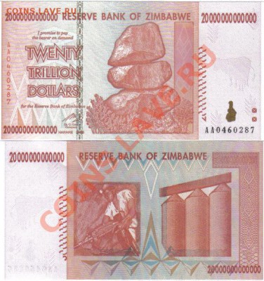 Зимбабве 20 трлн. дол. 2008г пресс редкая до 1.11 21.00мск - Зимбабве 20 трлн долларов 2008