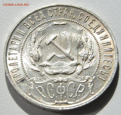 1 рубль 1921АГ, штемпельный блеск, до 13.04.2016 в 22-00 Мск - DSC_3902.JPG