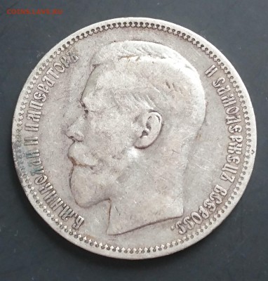 1 рубль 1896 года (*) с 200р до 15.04.2016 - 1896 2.JPG