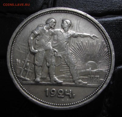 1 РУБЛЬ 1924г. до 13 Апреля. - IMG_6407.JPG