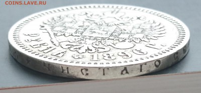 1 рубль 1896 года (*) с 200р до 15.04.2016 - 1896 3.JPG