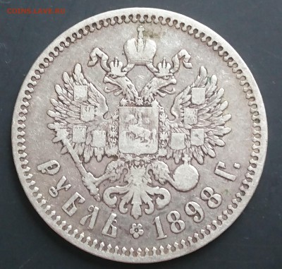 1 рубль 1896 года (**) с 200р до 15.04.2016 - 1898 1.JPG