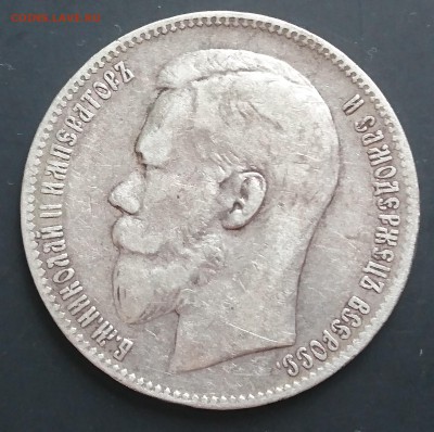 1 рубль 1896 года (**) с 200р до 15.04.2016 - 1898 2.JPG