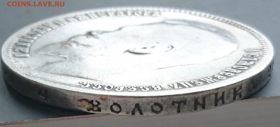 1 рубль 1899 года (ЭБ) с 200р до 15.04.2016 - DSC_0074.JPG
