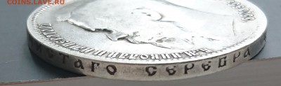1 рубль 1899 года (ЭБ) с 200р до 15.04.2016 - DSC_0076.JPG