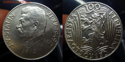 50 и 100 крон 1949 Чехославакия UNC Сталин 14.04.2016г. - 100DSC02