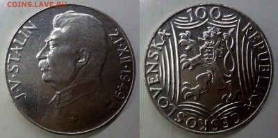 50 и 100 крон 1949 Чехославакия UNC Сталин 14.04.2016г. - 100DSC01