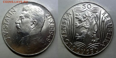 50 и 100 крон 1949 Чехославакия UNC Сталин 14.04.2016г. - 50DSC01