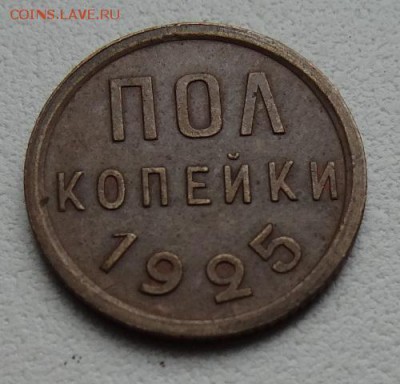 ПОЛКОПЕЙКИ 1925 года UNC в коллекцию до 13.04 - 102