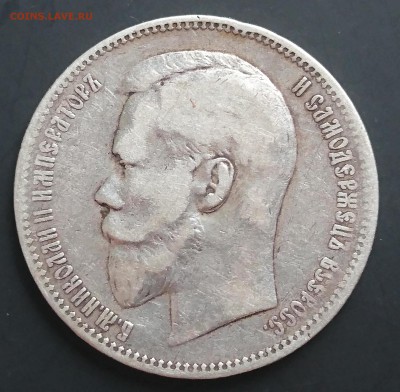 1 рубль 1899 года (ФЗ) с 200р до 15.04.2016 - DSC_0078.JPG