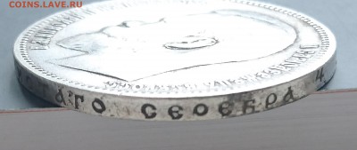 1 рубль 1899 года (ФЗ) с 200р до 15.04.2016 - DSC_0079.JPG
