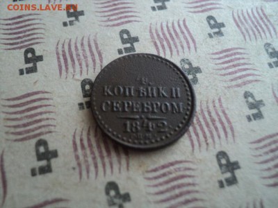 4 копейк 1842 спм кабинетная  ок.11.04.16  23-00 мск - DSC01180[1].JPG