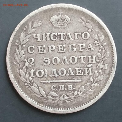 Полтина 1816 года (ПС) с 200р до 15.04.2016 - DSC_0120.JPG