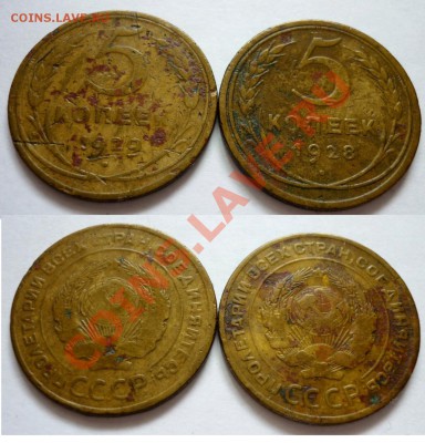 5 Копеек 1928, 29, 38, 39 год. До 2.11.10. в 22.00 Мск. - 5 копеек 28, 29.JPG