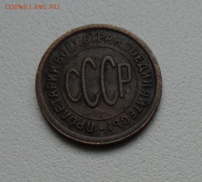 ПОЛКОПЕЙКИ 1928 года родная патина до 13.04 - 107