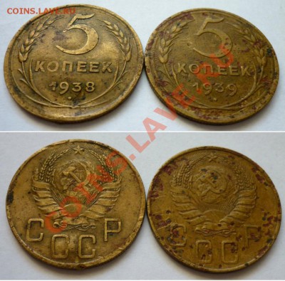 5 Копеек 1928, 29, 38, 39 год. До 2.11.10. в 22.00 Мск. - 5 к 38, 39.JPG